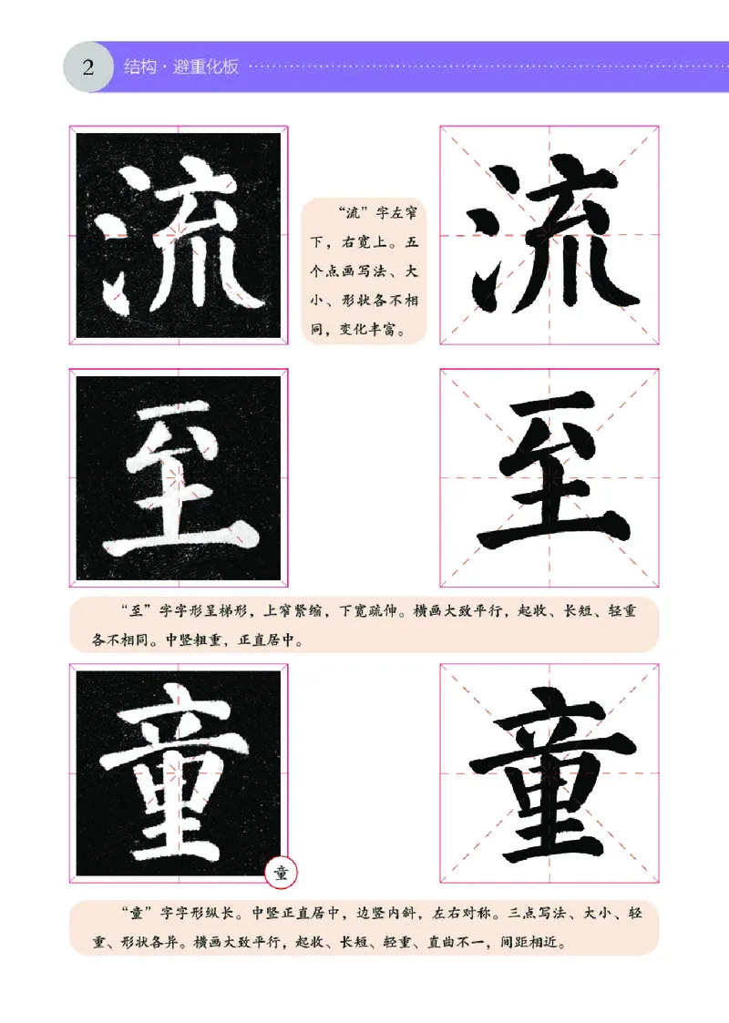 《湘美版6年级下册书法高清教材_光塔笔记小学教辅_2025秋电子课本小学科目-新教材_全部版本•小学书法电子课本_湘美版小学书法电子课本》第7页预览