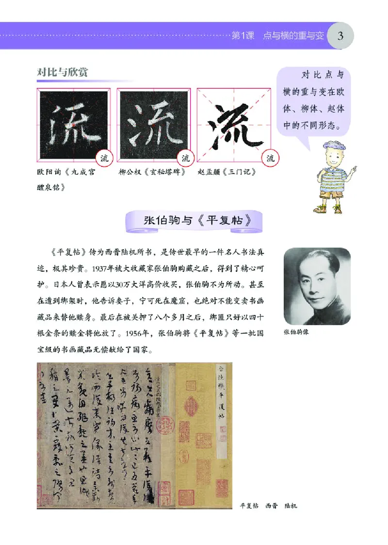 《湘美版6年级下册书法高清教材_光塔笔记小学教辅_2025秋电子课本小学科目-新教材_全部版本•小学书法电子课本_湘美版小学书法电子课本》第8页预览