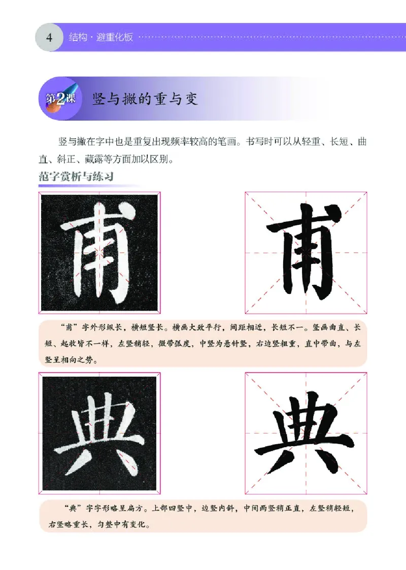 《湘美版6年级下册书法高清教材_光塔笔记小学教辅_2025秋电子课本小学科目-新教材_全部版本•小学书法电子课本_湘美版小学书法电子课本》第9页预览