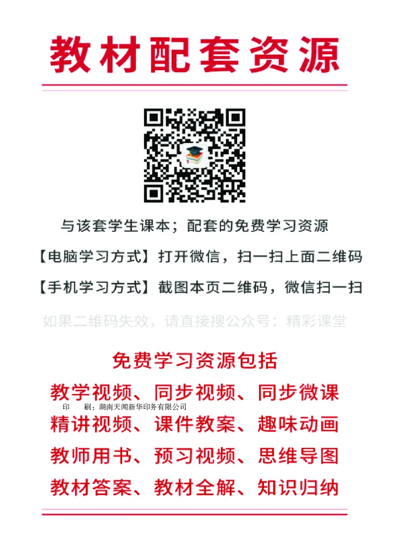 《湘鲁版6年级英语下册高清教材_光塔笔记小学教辅_2025秋电子课本小学科目-新教材_全部版本•小学英语电子课本_湘鲁版小学英语电子课本》第3页预览