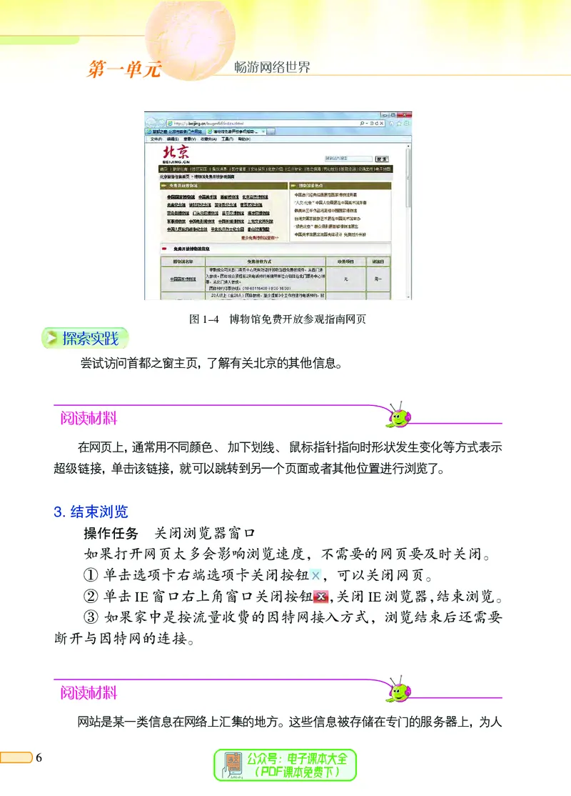 《信息技术二册_光塔笔记小学教辅_2025秋电子课本小学科目-新教材_全部版本•信息技术电子课本_信息技术（北京版）》第10页预览