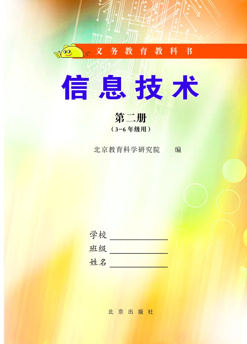 《信息技术二册_光塔笔记小学教辅_2025秋电子课本小学科目-新教材_全部版本•信息技术电子课本_信息技术（北京版）》第2页预览