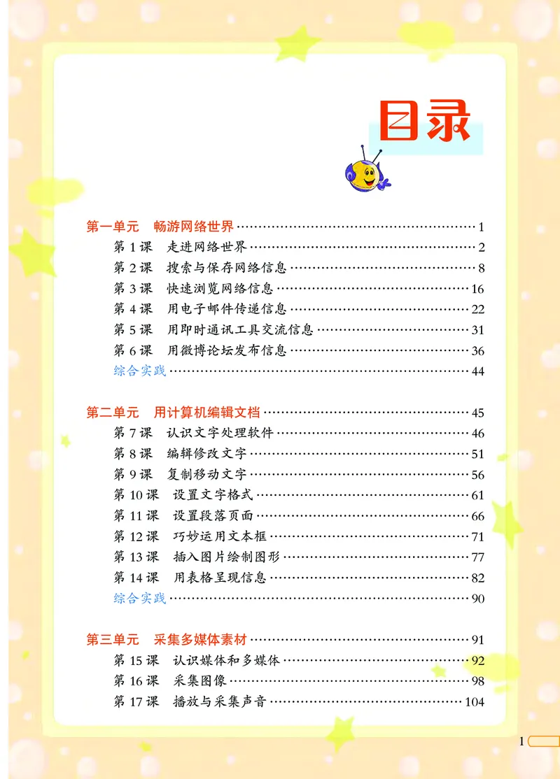 《信息技术二册_光塔笔记小学教辅_2025秋电子课本小学科目-新教材_全部版本•信息技术电子课本_信息技术（北京版）》第3页预览