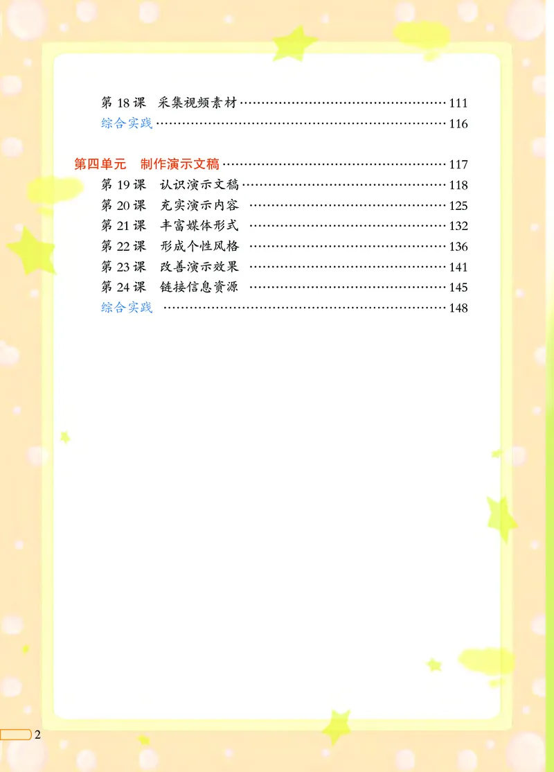 《信息技术二册_光塔笔记小学教辅_2025秋电子课本小学科目-新教材_全部版本•信息技术电子课本_信息技术（北京版）》第4页预览