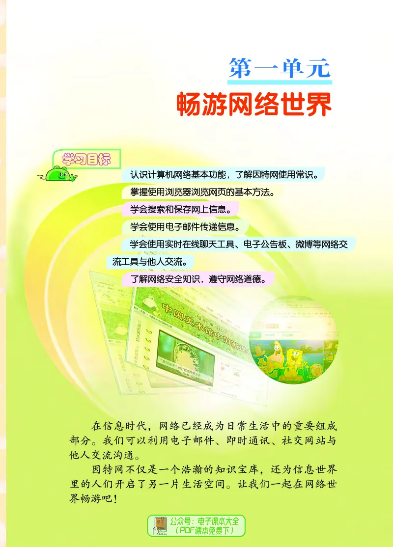 《信息技术二册_光塔笔记小学教辅_2025秋电子课本小学科目-新教材_全部版本•信息技术电子课本_信息技术（北京版）》第5页预览