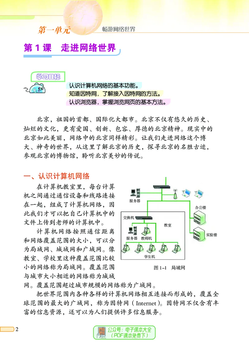 《信息技术二册_光塔笔记小学教辅_2025秋电子课本小学科目-新教材_全部版本•信息技术电子课本_信息技术（北京版）》第6页预览