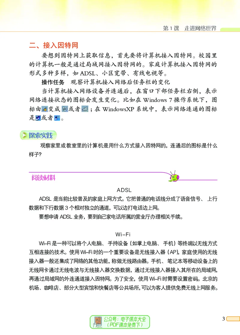 《信息技术二册_光塔笔记小学教辅_2025秋电子课本小学科目-新教材_全部版本•信息技术电子课本_信息技术（北京版）》第7页预览