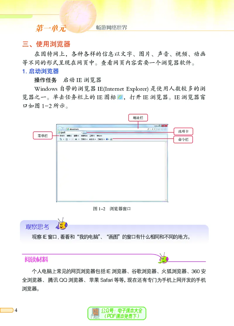 《信息技术二册_光塔笔记小学教辅_2025秋电子课本小学科目-新教材_全部版本•信息技术电子课本_信息技术（北京版）》第8页预览