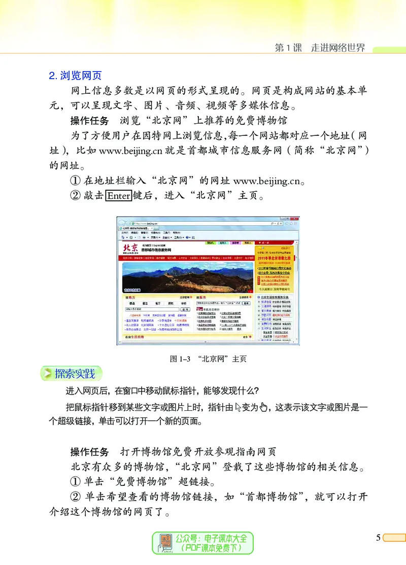 《信息技术二册_光塔笔记小学教辅_2025秋电子课本小学科目-新教材_全部版本•信息技术电子课本_信息技术（北京版）》第9页预览