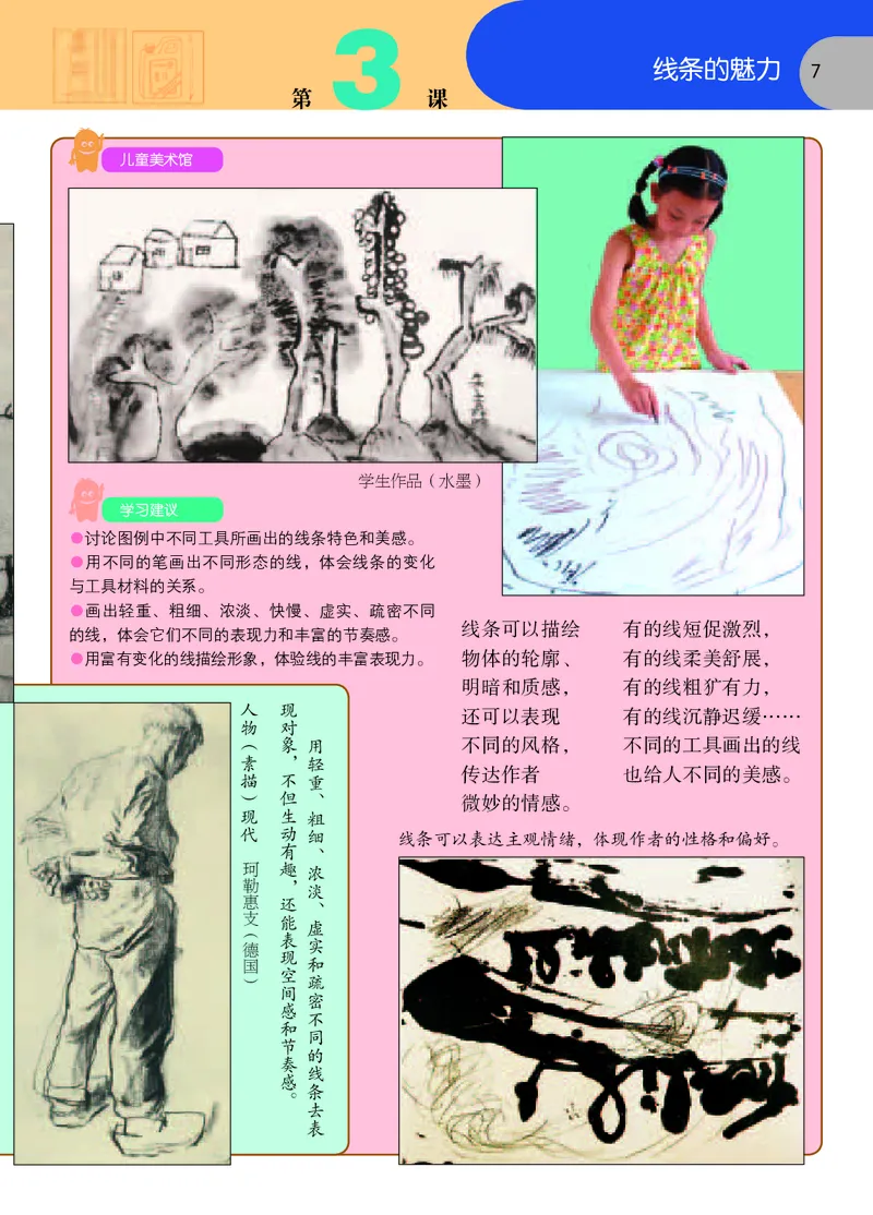 《苏少版5年级美术下册高清教材_光塔笔记小学教辅_2025秋电子课本小学科目-新教材_全部版本•小学美术电子课本_苏少版小学美术电子课本》第10页预览