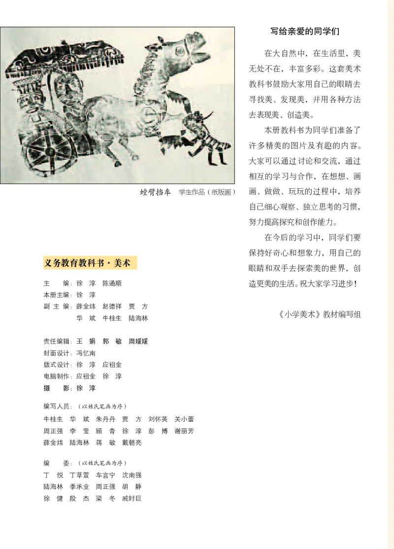 《苏少版5年级美术下册高清教材_光塔笔记小学教辅_2025秋电子课本小学科目-新教材_全部版本•小学美术电子课本_苏少版小学美术电子课本》第3页预览