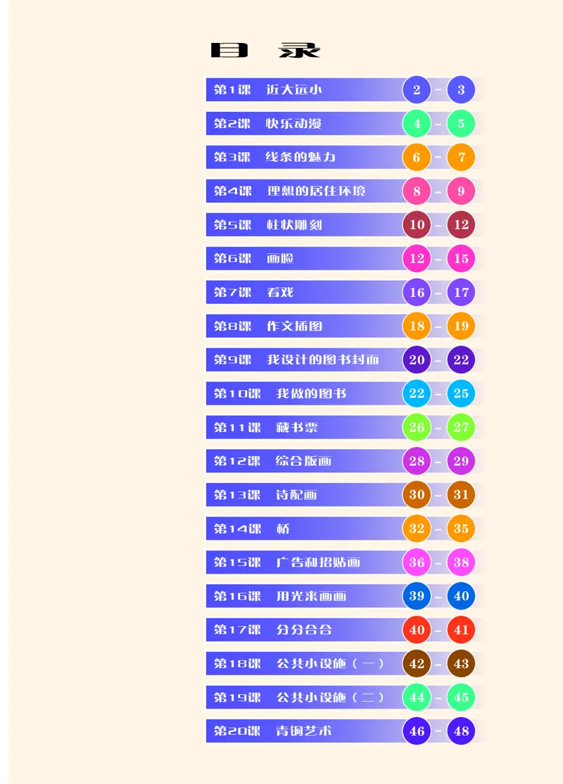 《苏少版5年级美术下册高清教材_光塔笔记小学教辅_2025秋电子课本小学科目-新教材_全部版本•小学美术电子课本_苏少版小学美术电子课本》第4页预览