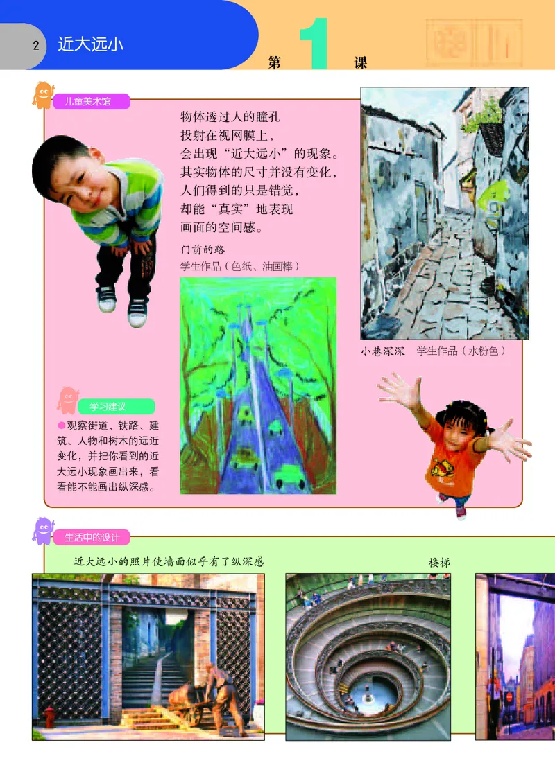 《苏少版5年级美术下册高清教材_光塔笔记小学教辅_2025秋电子课本小学科目-新教材_全部版本•小学美术电子课本_苏少版小学美术电子课本》第5页预览