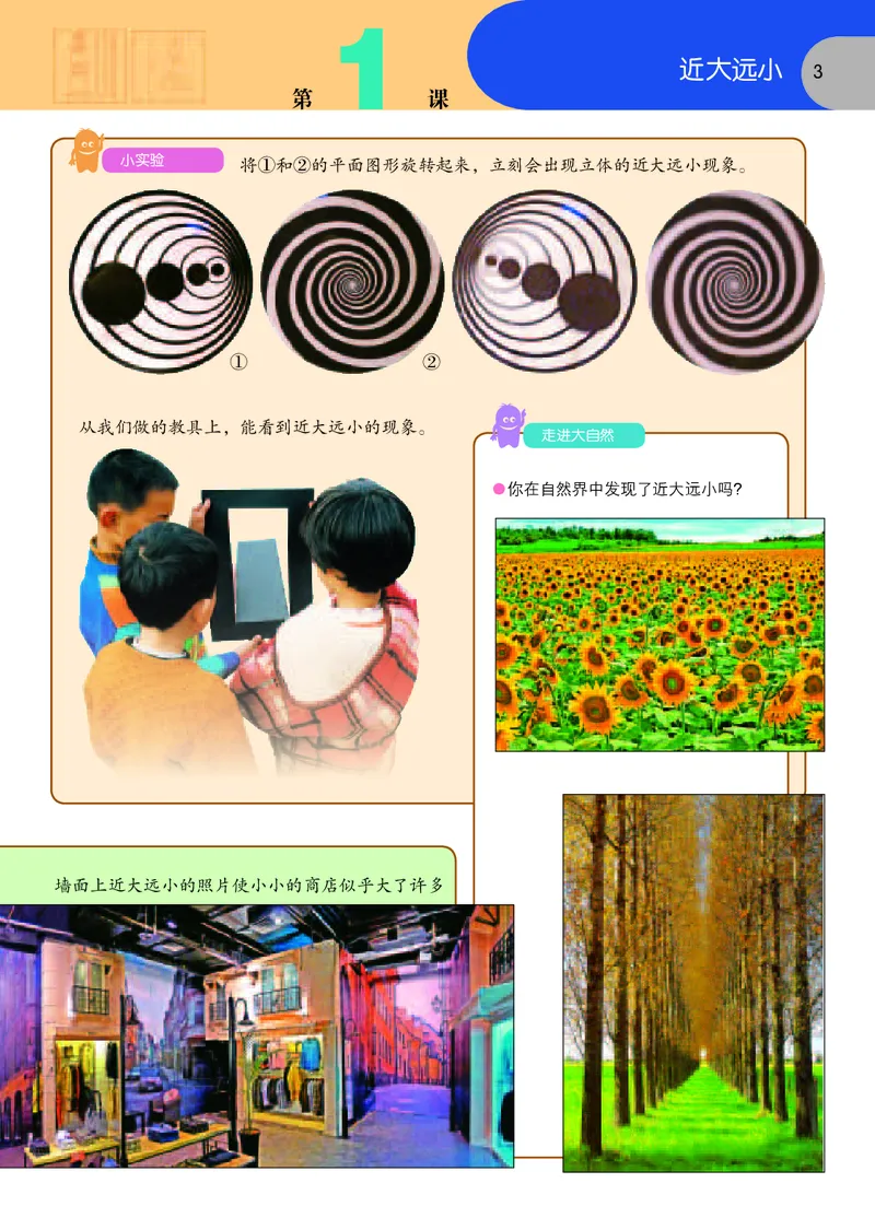 《苏少版5年级美术下册高清教材_光塔笔记小学教辅_2025秋电子课本小学科目-新教材_全部版本•小学美术电子课本_苏少版小学美术电子课本》第6页预览