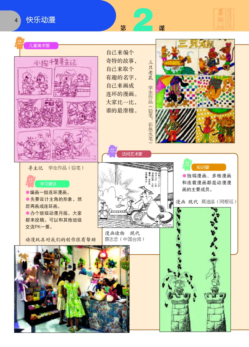 《苏少版5年级美术下册高清教材_光塔笔记小学教辅_2025秋电子课本小学科目-新教材_全部版本•小学美术电子课本_苏少版小学美术电子课本》第7页预览