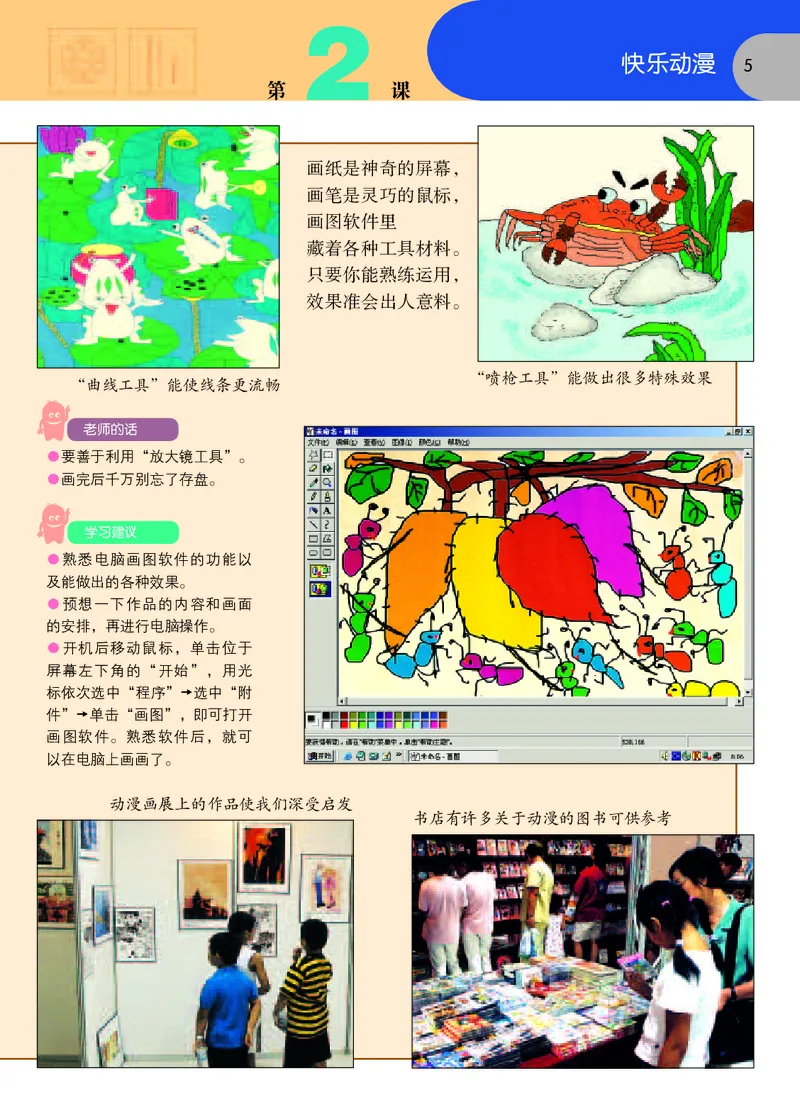 《苏少版5年级美术下册高清教材_光塔笔记小学教辅_2025秋电子课本小学科目-新教材_全部版本•小学美术电子课本_苏少版小学美术电子课本》第8页预览