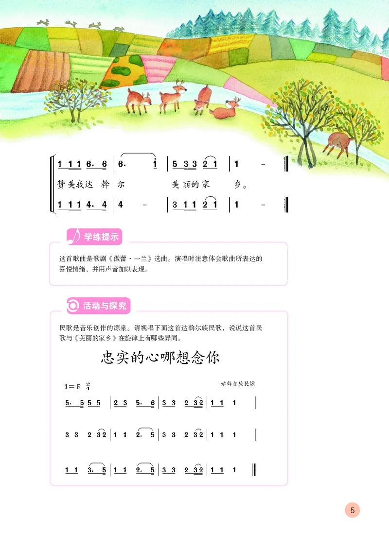 《鲁教版5年级音乐下册高清教材_光塔笔记小学教辅_2025秋电子课本小学科目-新教材_全部版本•小学音乐电子课本_鲁教版小学音乐电子课本》第10页预览
