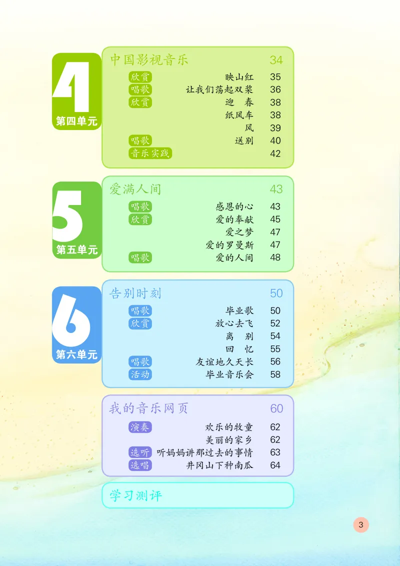 《鲁教版5年级音乐下册高清教材_光塔笔记小学教辅_2025秋电子课本小学科目-新教材_全部版本•小学音乐电子课本_鲁教版小学音乐电子课本》第8页预览