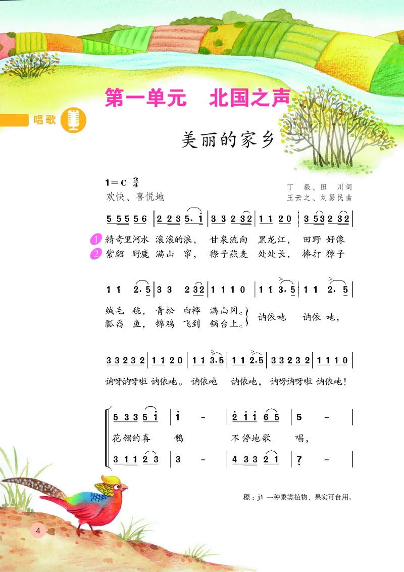 《鲁教版5年级音乐下册高清教材_光塔笔记小学教辅_2025秋电子课本小学科目-新教材_全部版本•小学音乐电子课本_鲁教版小学音乐电子课本》第9页预览