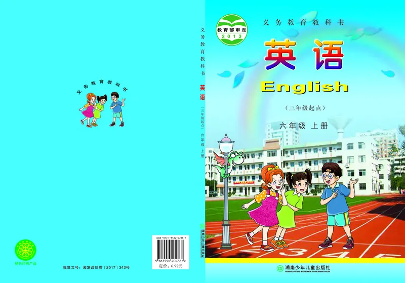 《湘少版6年级英语上册高清教材_光塔笔记小学教辅_2025秋电子课本小学科目-新教材_全部版本•小学英语电子课本_湘少版小学英语电子课本》第1页预览