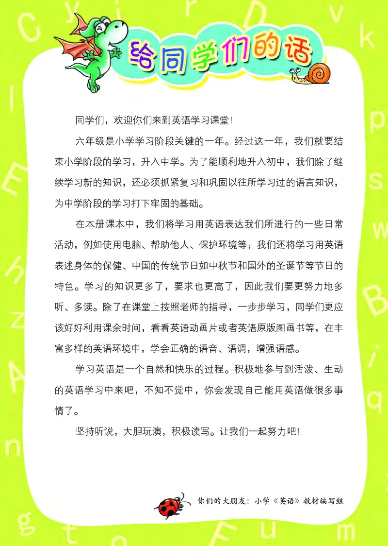 《湘少版6年级英语上册高清教材_光塔笔记小学教辅_2025秋电子课本小学科目-新教材_全部版本•小学英语电子课本_湘少版小学英语电子课本》第4页预览