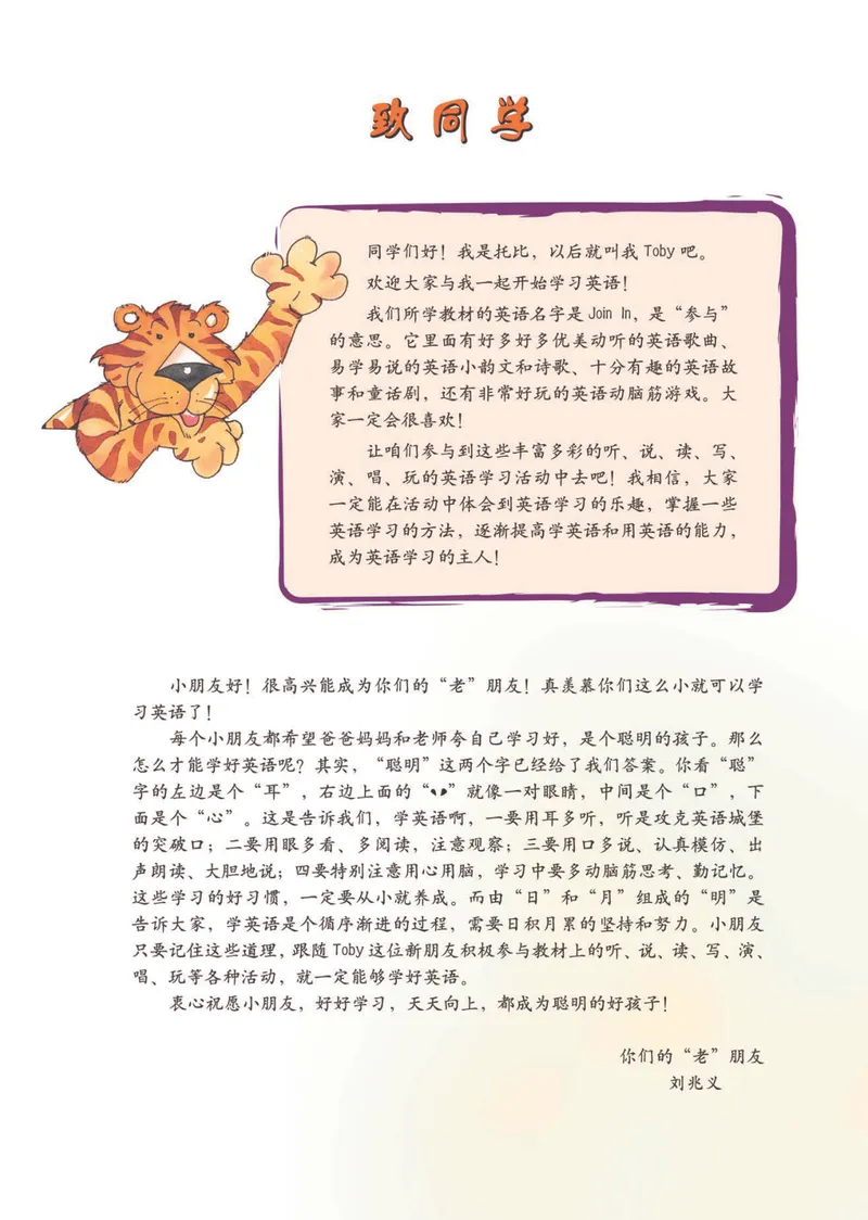《外研版4年级英语上册高清教材刘兆义主编_光塔笔记小学教辅_2025秋电子课本小学科目-新教材_全部版本•小学英语电子课本_外研版小学英语电子课本》第4页预览