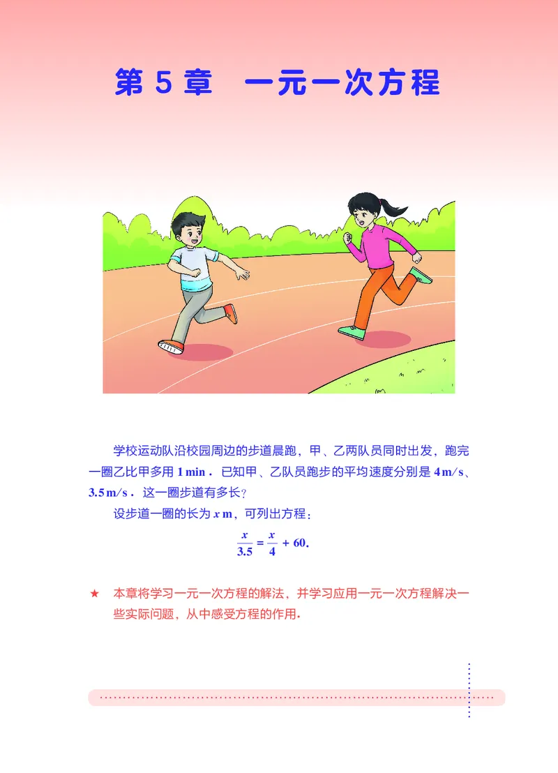 《华师大7年级数学下册高清教材_2025秋电子课本初中科目-新教材_全部版本•初中数学电子课本_华师大初中数学电子课本》第10页预览