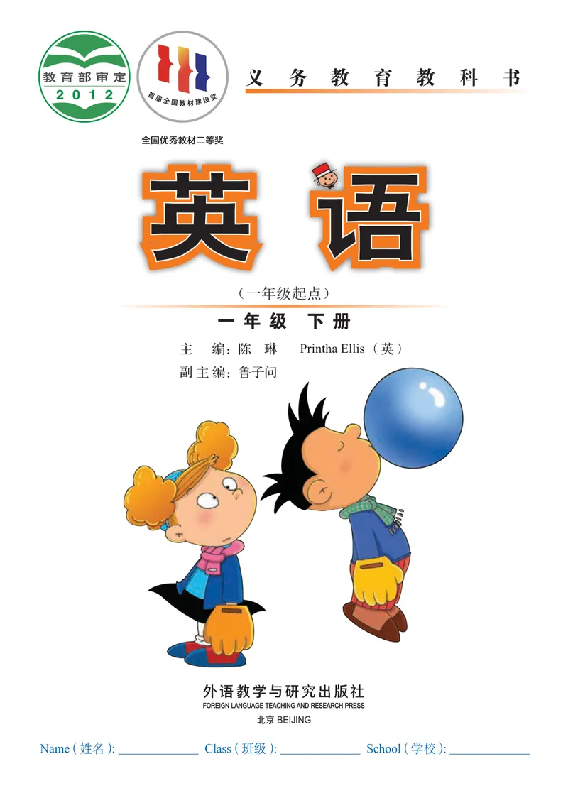 《外研版1年级英语下册高清教材_光塔笔记小学教辅_2025秋电子课本小学科目-新教材_全部版本•小学英语电子课本_外研版小学英语电子课本》第2页预览