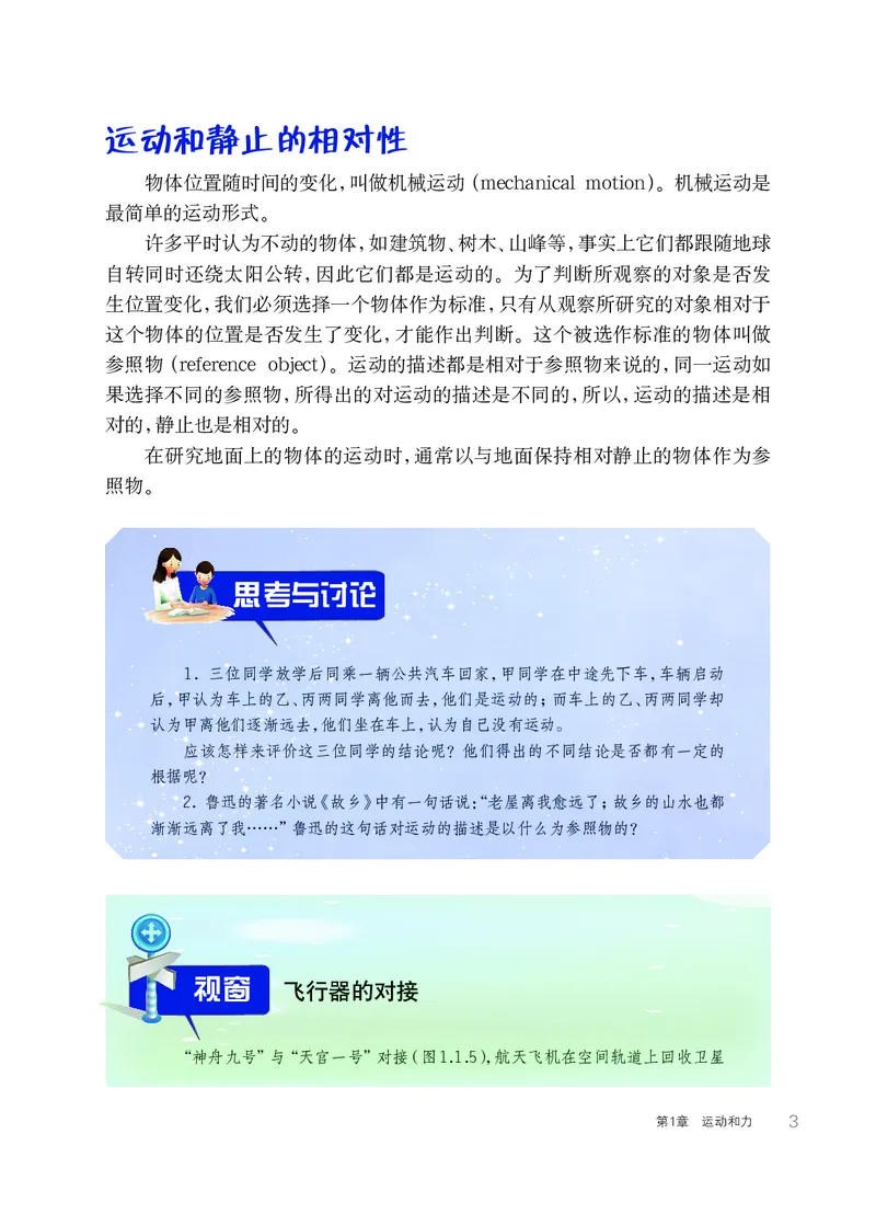 《华东师大版八年级上册科学电子课本_2025秋电子课本初中科目-新教材_全部版本•初中科学电子课本_华东师大版》第10页预览