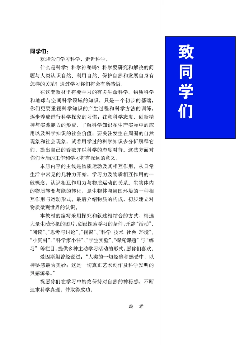 《华东师大版八年级上册科学电子课本_2025秋电子课本初中科目-新教材_全部版本•初中科学电子课本_华东师大版》第4页预览