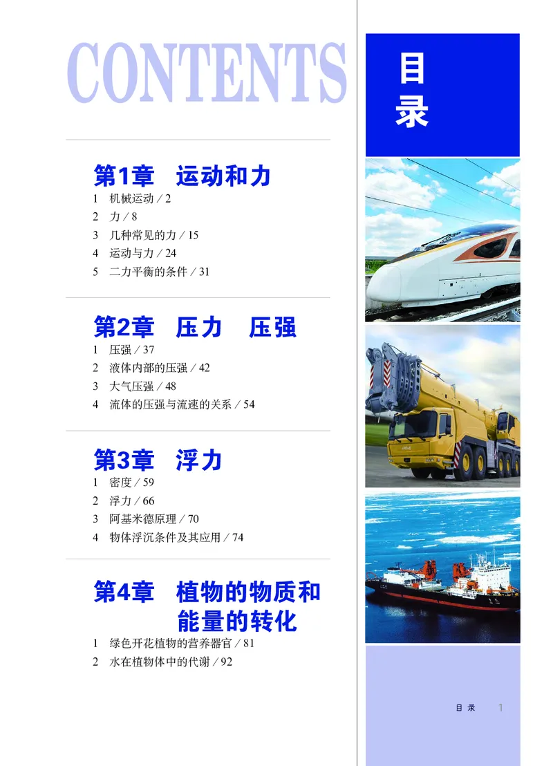 《华东师大版八年级上册科学电子课本_2025秋电子课本初中科目-新教材_全部版本•初中科学电子课本_华东师大版》第6页预览
