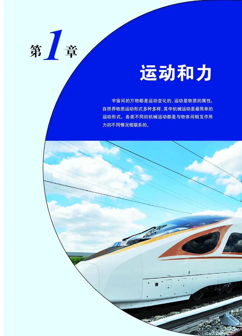 《华东师大版八年级上册科学电子课本_2025秋电子课本初中科目-新教材_全部版本•初中科学电子课本_华东师大版》第8页预览
