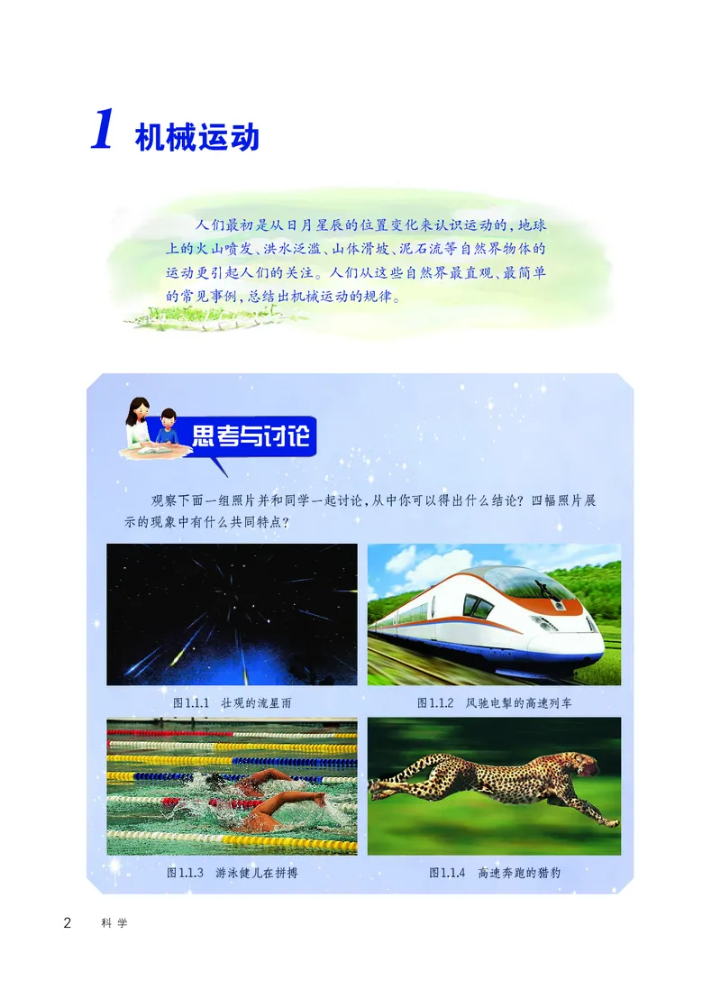 《华东师大版八年级上册科学电子课本_2025秋电子课本初中科目-新教材_全部版本•初中科学电子课本_华东师大版》第9页预览