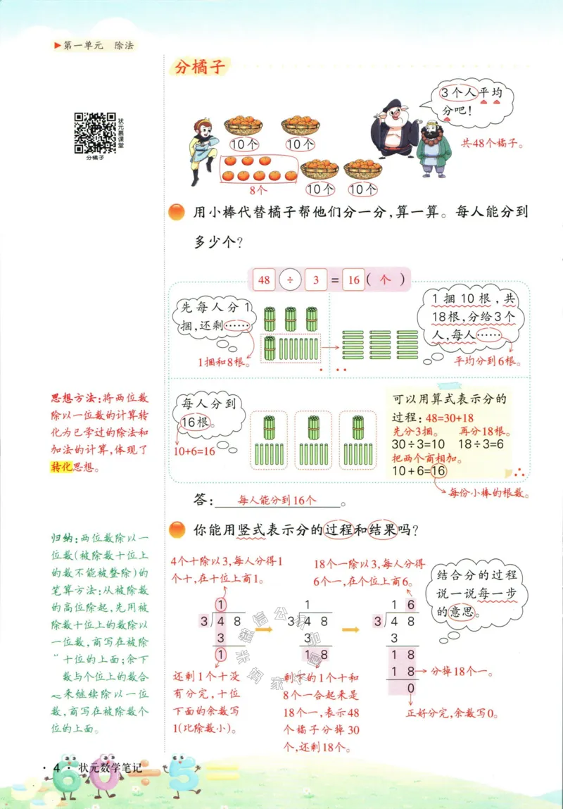 《002.北师版数学状元笔记三年级下册公众号：米妈家长圈_小学1-6年级全科全套_1-6年级全科下册_三年级_其他补充资料_数学北师版资料》第10页预览