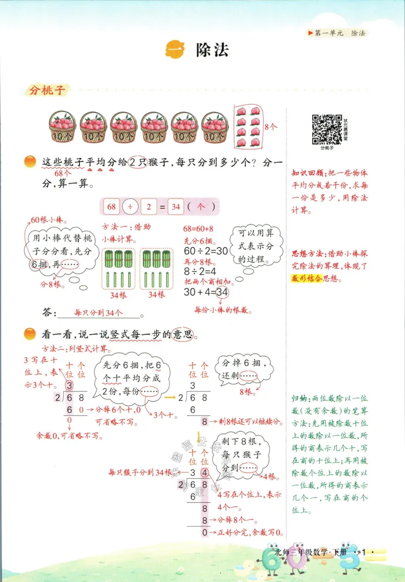 《002.北师版数学状元笔记三年级下册公众号：米妈家长圈_小学1-6年级全科全套_1-6年级全科下册_三年级_其他补充资料_数学北师版资料》第7页预览
