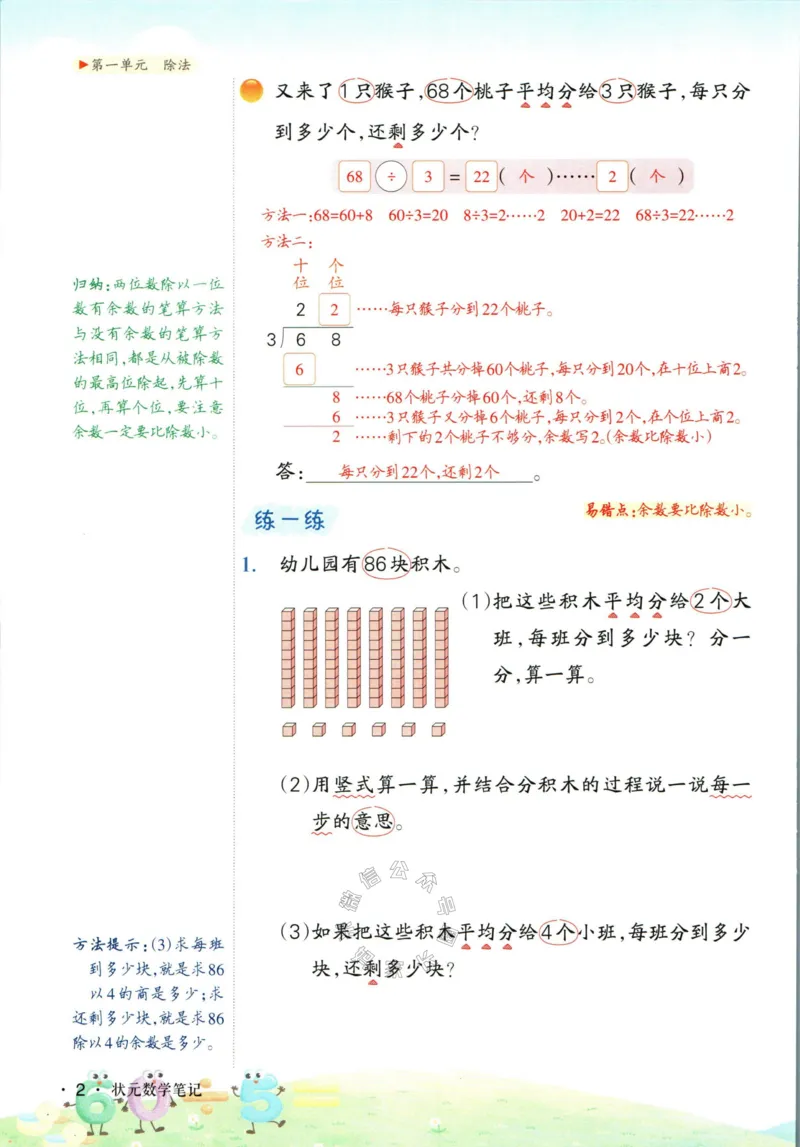 《002.北师版数学状元笔记三年级下册公众号：米妈家长圈_小学1-6年级全科全套_1-6年级全科下册_三年级_其他补充资料_数学北师版资料》第8页预览