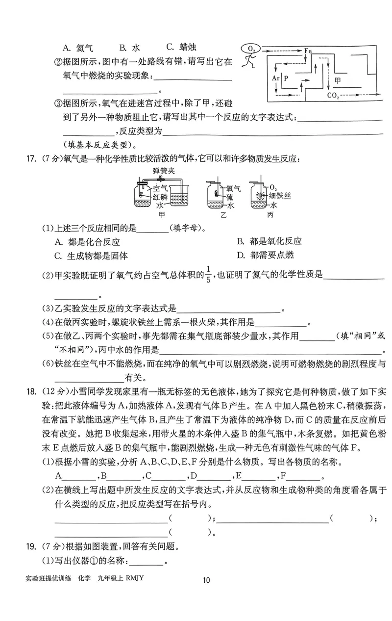 《2025《初中化学•实验班提优测试卷》9上(RJ)_初中全科目同步习题+精品试卷（7-9年级）_25秋初中化学《同步习题+精品试卷》_初中化学（人教版）试卷_《实验班提优训练》2024秋》第10页预览
