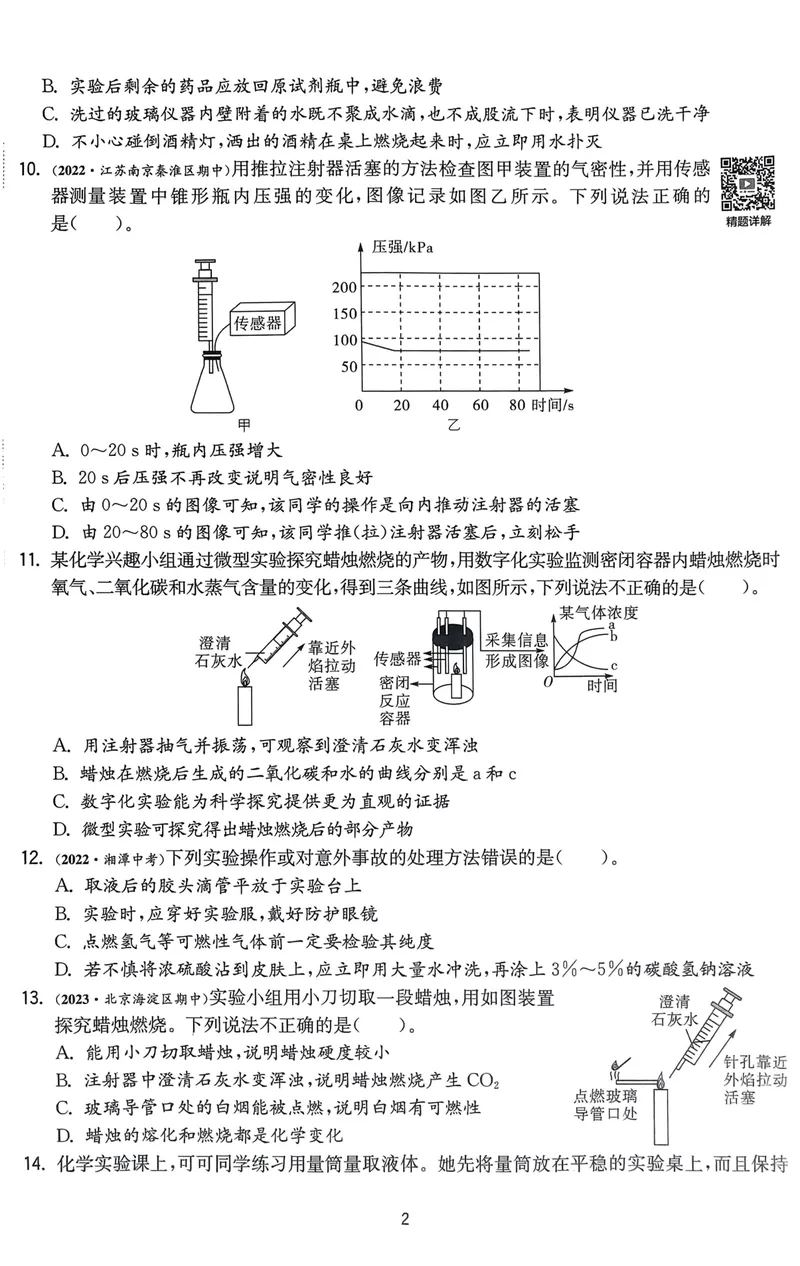 《2025《初中化学•实验班提优测试卷》9上(RJ)_初中全科目同步习题+精品试卷（7-9年级）_25秋初中化学《同步习题+精品试卷》_初中化学（人教版）试卷_《实验班提优训练》2024秋》第2页预览