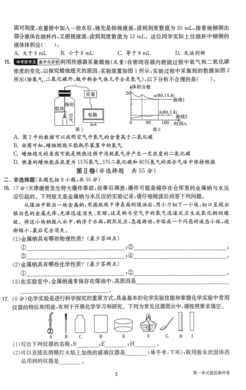 《2025《初中化学•实验班提优测试卷》9上(RJ)_初中全科目同步习题+精品试卷（7-9年级）_25秋初中化学《同步习题+精品试卷》_初中化学（人教版）试卷_《实验班提优训练》2024秋》第3页预览