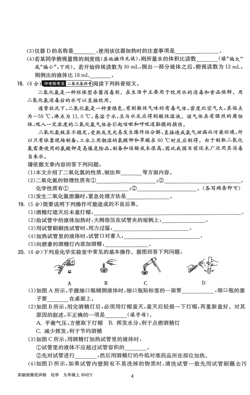 《2025《初中化学•实验班提优测试卷》9上(RJ)_初中全科目同步习题+精品试卷（7-9年级）_25秋初中化学《同步习题+精品试卷》_初中化学（人教版）试卷_《实验班提优训练》2024秋》第4页预览