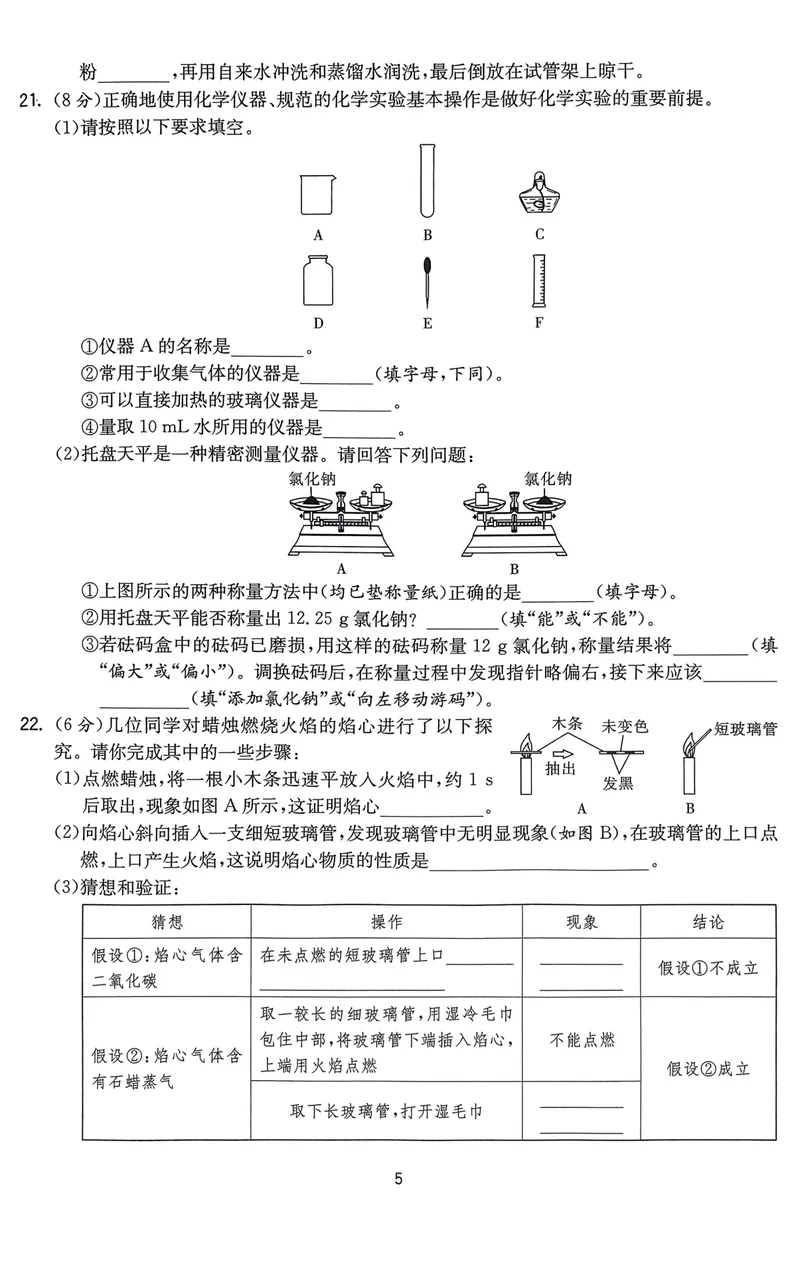 《2025《初中化学•实验班提优测试卷》9上(RJ)_初中全科目同步习题+精品试卷（7-9年级）_25秋初中化学《同步习题+精品试卷》_初中化学（人教版）试卷_《实验班提优训练》2024秋》第5页预览