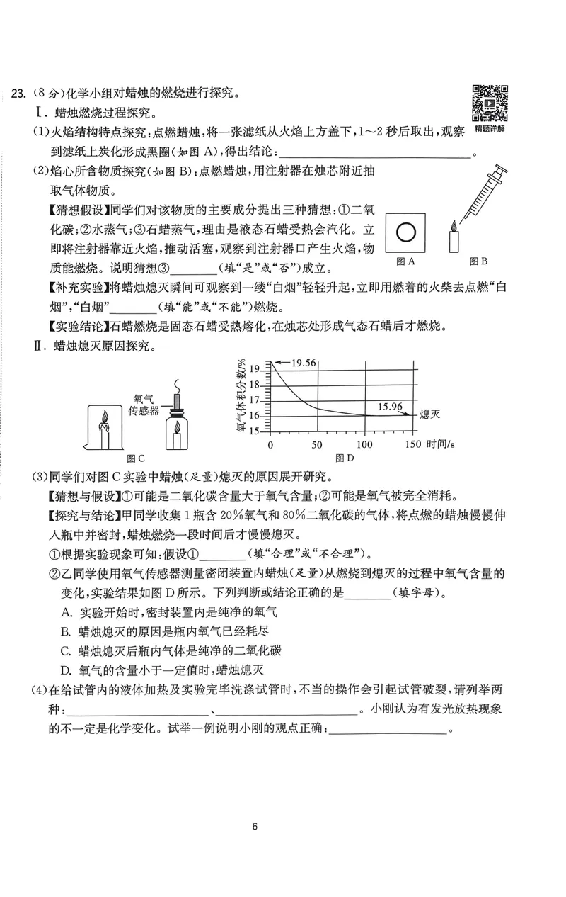 《2025《初中化学•实验班提优测试卷》9上(RJ)_初中全科目同步习题+精品试卷（7-9年级）_25秋初中化学《同步习题+精品试卷》_初中化学（人教版）试卷_《实验班提优训练》2024秋》第6页预览