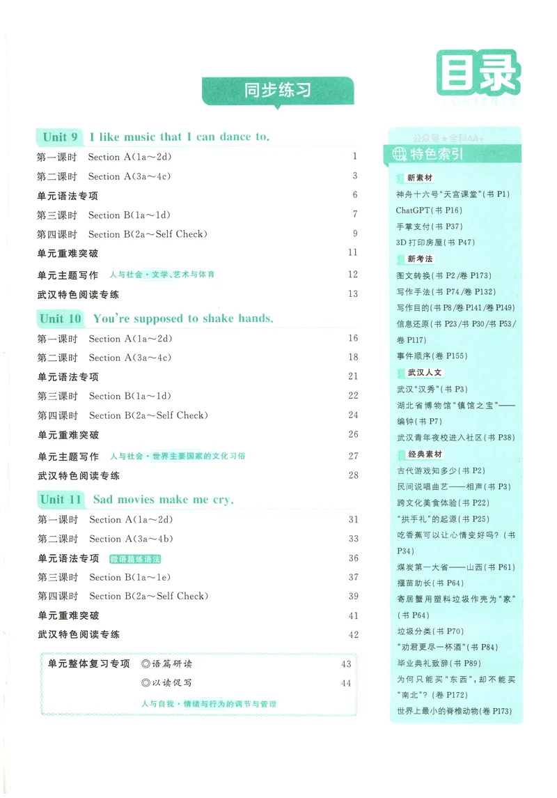 《2025《初中英语•优翼学练优》九下校本作业(学生版)_初中全科目同步习题+精品试卷（7-9年级）_25秋初中英语《同步习题+精品试卷》_初中英语（人教版）试卷_初中英语7-9年级上册》第2页预览