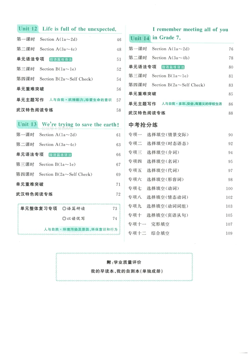 《2025《初中英语•优翼学练优》九下校本作业(学生版)_初中全科目同步习题+精品试卷（7-9年级）_25秋初中英语《同步习题+精品试卷》_初中英语（人教版）试卷_初中英语7-9年级上册》第3页预览