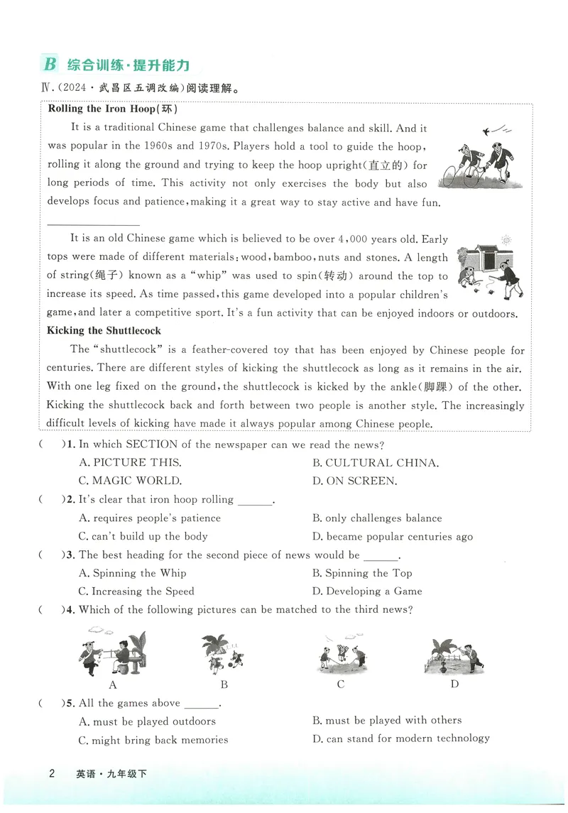 《2025《初中英语•优翼学练优》九下校本作业(学生版)_初中全科目同步习题+精品试卷（7-9年级）_25秋初中英语《同步习题+精品试卷》_初中英语（人教版）试卷_初中英语7-9年级上册》第5页预览