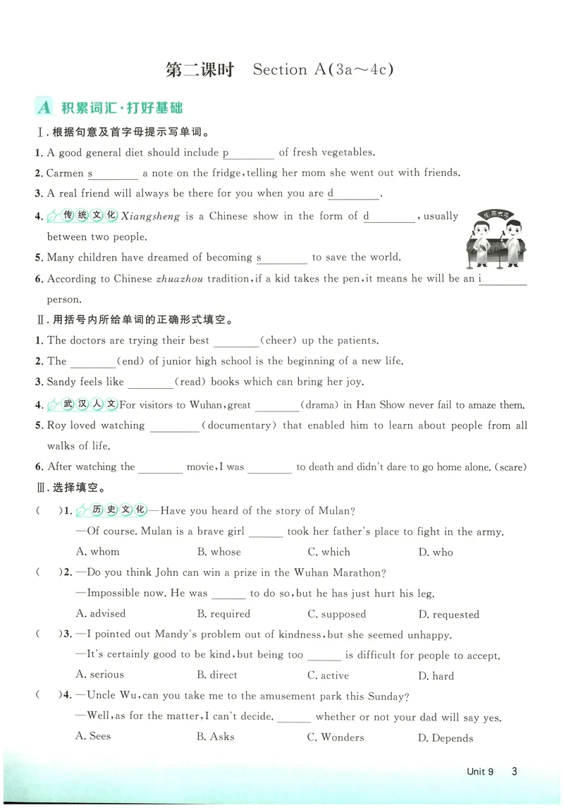 《2025《初中英语•优翼学练优》九下校本作业(学生版)_初中全科目同步习题+精品试卷（7-9年级）_25秋初中英语《同步习题+精品试卷》_初中英语（人教版）试卷_初中英语7-9年级上册》第6页预览