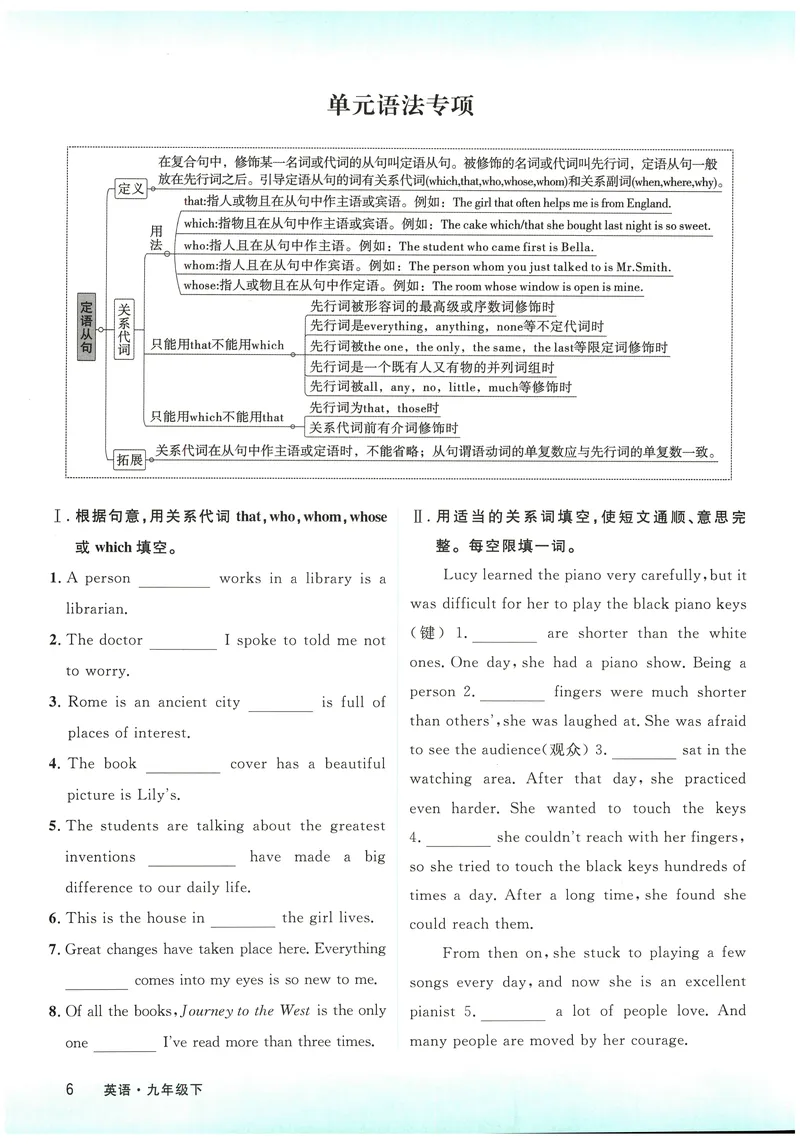 《2025《初中英语•优翼学练优》九下校本作业(学生版)_初中全科目同步习题+精品试卷（7-9年级）_25秋初中英语《同步习题+精品试卷》_初中英语（人教版）试卷_初中英语7-9年级上册》第9页预览
