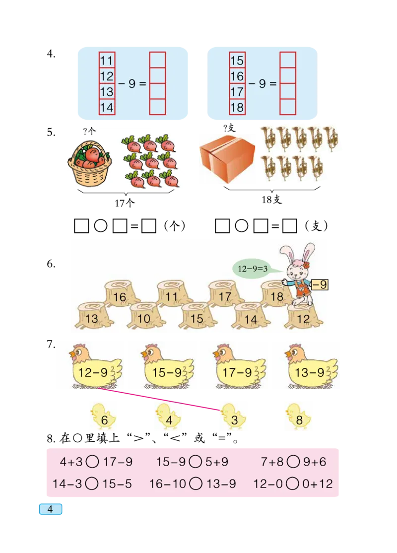 《青岛版1年级数学下册高清教材_光塔笔记小学教辅_2025秋电子课本小学科目-新教材_全部版本•小学数学电子课本_青岛54制版小学数学课本》第10页预览