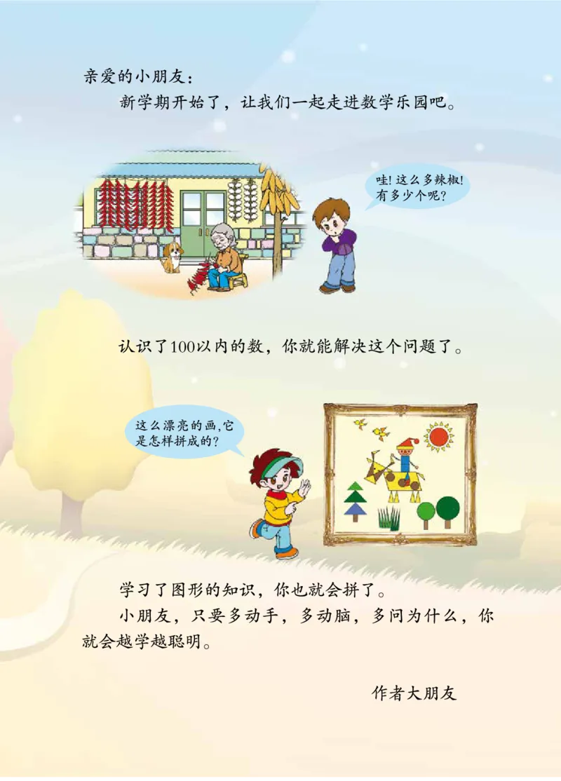 《青岛版1年级数学下册高清教材_光塔笔记小学教辅_2025秋电子课本小学科目-新教材_全部版本•小学数学电子课本_青岛54制版小学数学课本》第5页预览