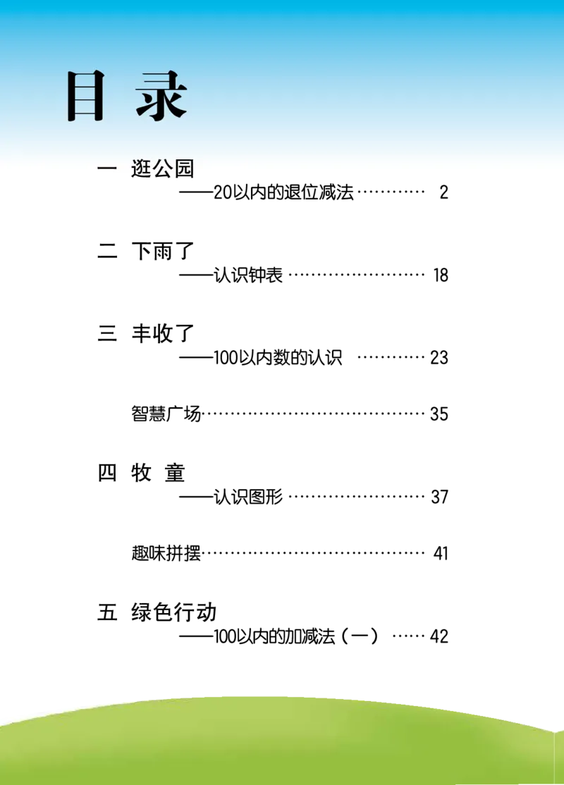 《青岛版1年级数学下册高清教材_光塔笔记小学教辅_2025秋电子课本小学科目-新教材_全部版本•小学数学电子课本_青岛54制版小学数学课本》第6页预览